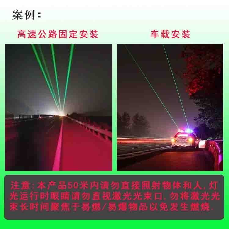 高速公路激光警示灯