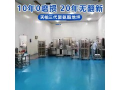 聚氨酯砂浆地坪漆-食品级车间聚氨酯砂浆地坪施工图2