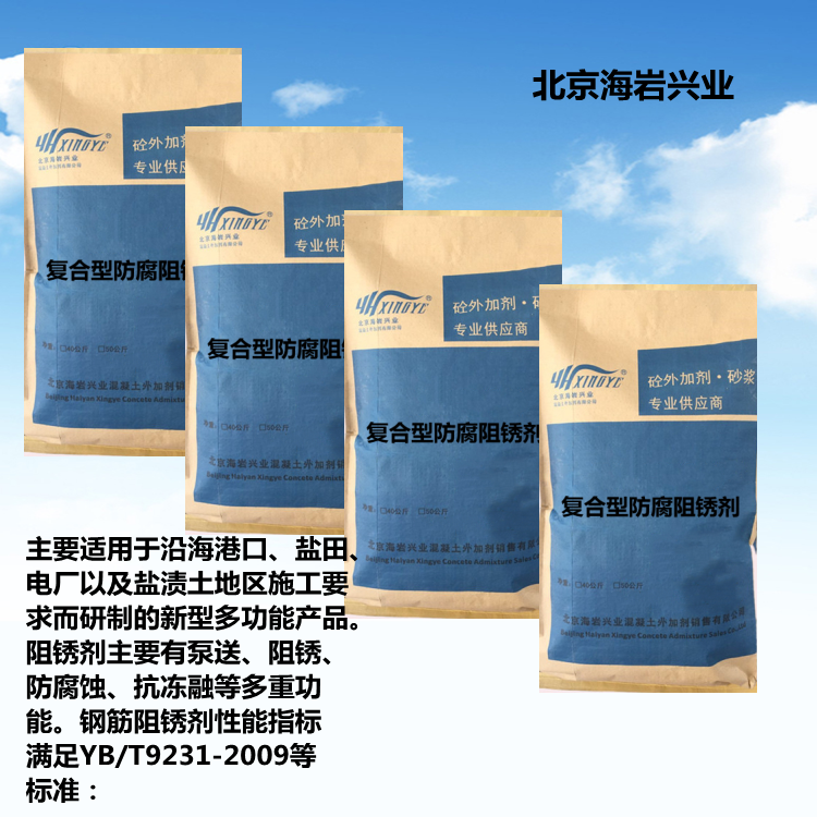 防腐阻锈剂大图