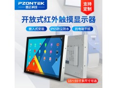 磐正科技开放式红外触摸屏显示器多尺寸可选嵌入式自助查询终端机图2