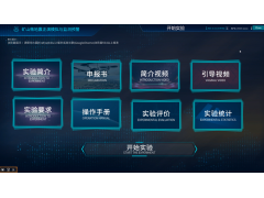 虚拟仿真类产品案例图2