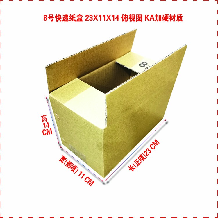 8号邮政快递盒加硬KA材质尺寸21X11X14空白图3