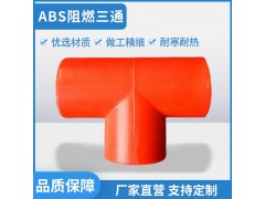 现货直供直径25mmABS空气采样管，ABS阻燃管材及配件图3