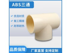 现货直供污水处理用ABS曝气管ABS法兰ABS弯头管件图5