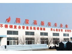 3PE防腐内衬不锈钢复合钢管公司地址图4