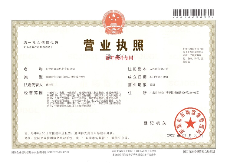 兴晟仅开票使用