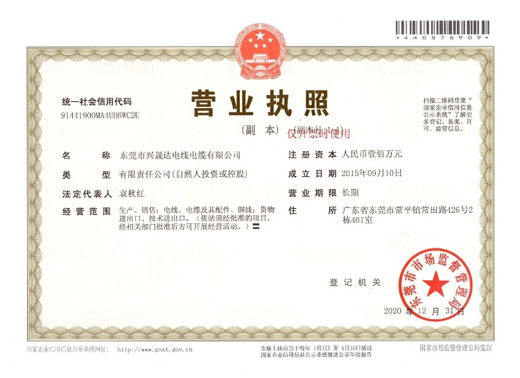 兴晟达仅开票使用