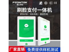 磐正科技支付宝微信刷脸支付商用一体机图2