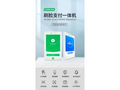 磐正科技支付宝微信刷脸支付商用一体机图5