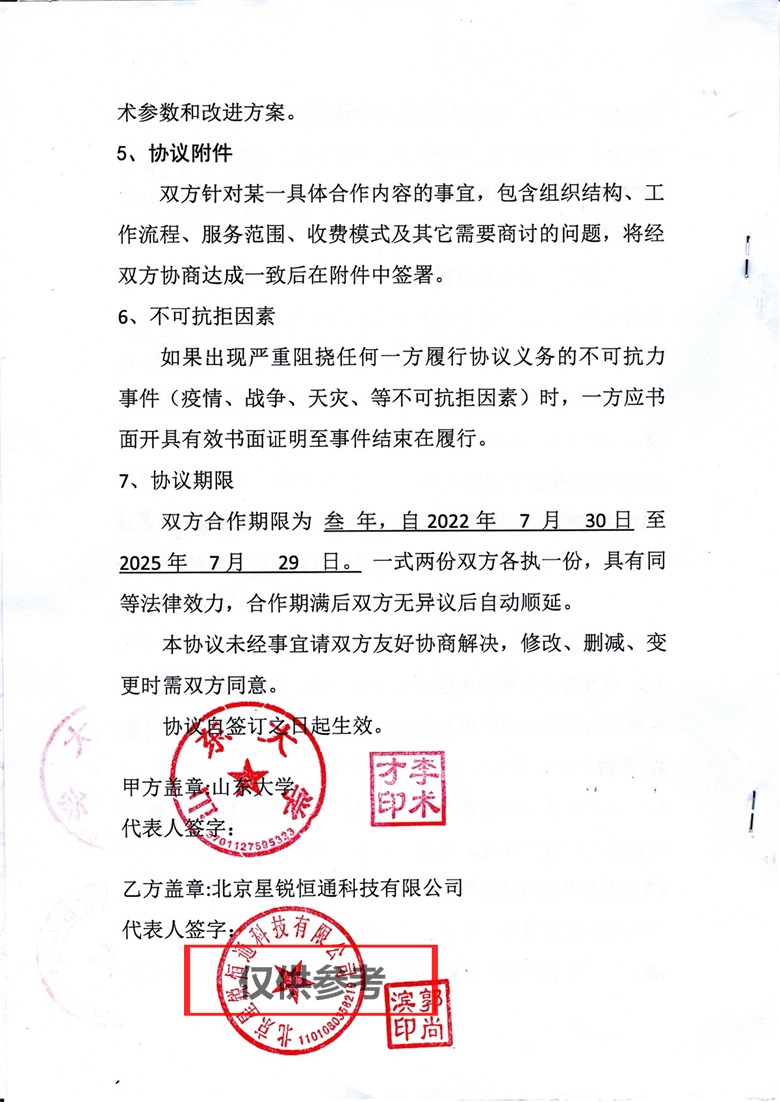 Scan.jpg山东大学2