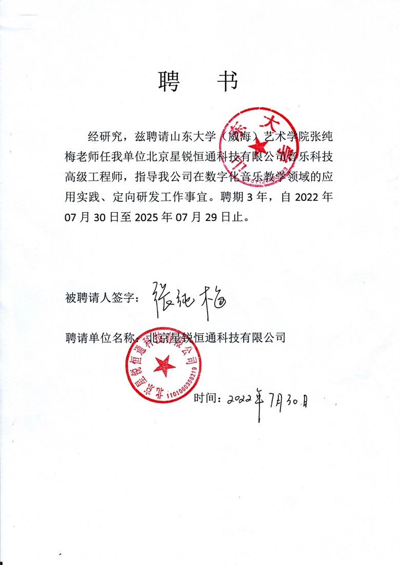 聘书