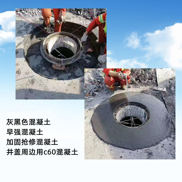 加固抢修混凝土