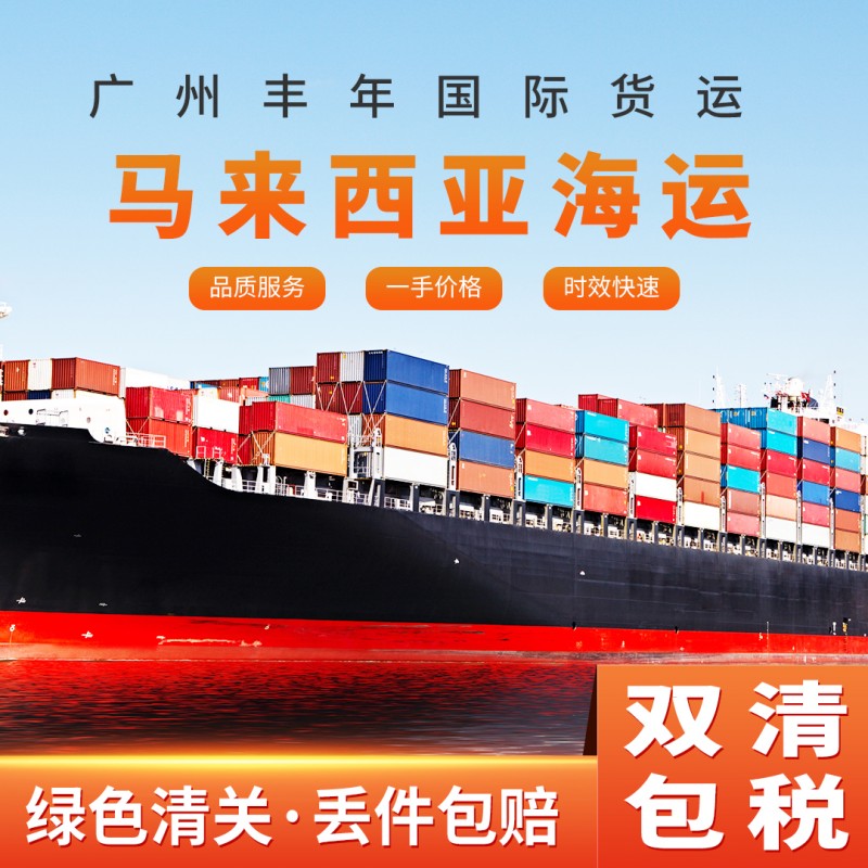 马来西亚海运主图1