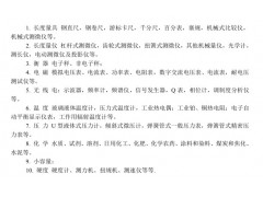 ISO内校员培训,计量仪器校准证书图2