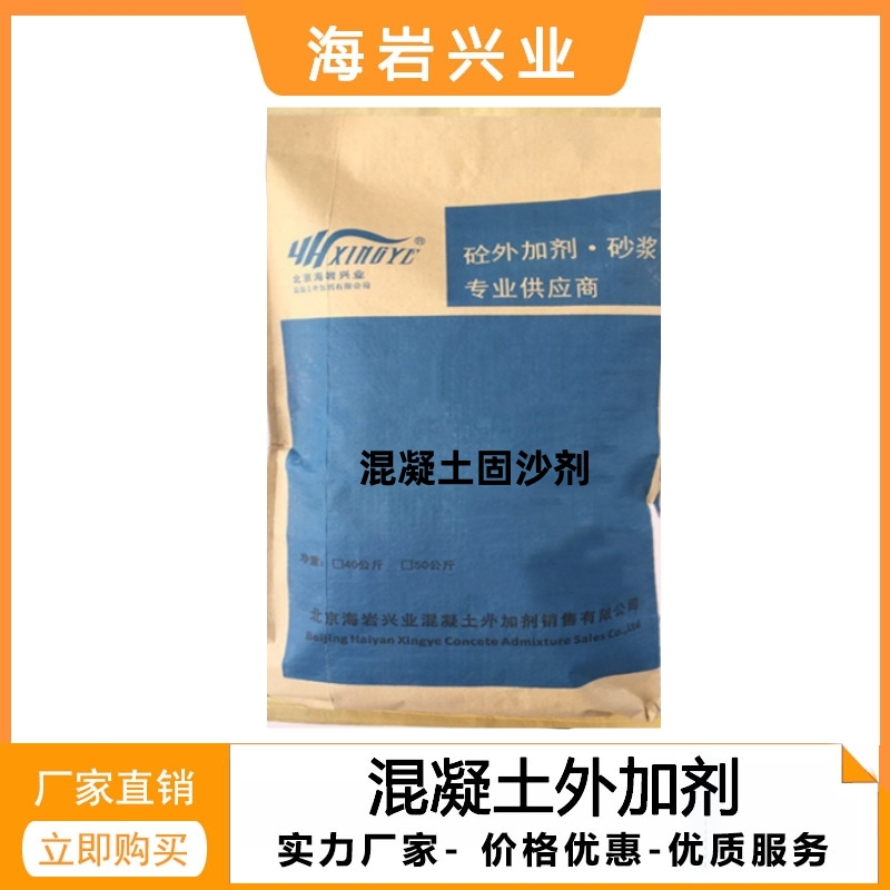 混凝土固沙剂