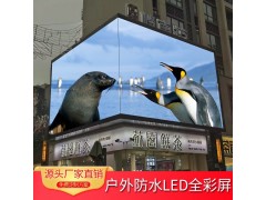 户外P3全彩LED显示屏 广州高清户外全彩LED显示屏厂家图2
