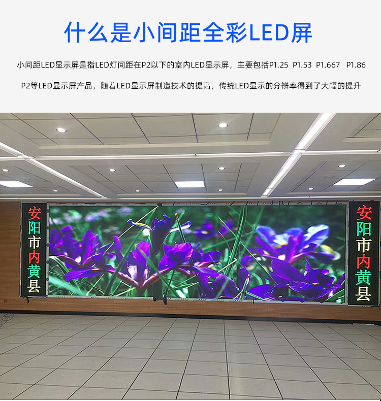 小间距 (3)