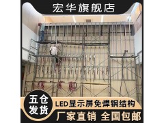 深圳LED显示屏免焊钢结构LED屏框架E结构免焊榫卯结构图2