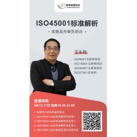 ISO45001内审员培训