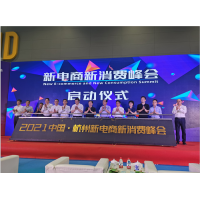 2023杭州直播电商及电商产品展览会
