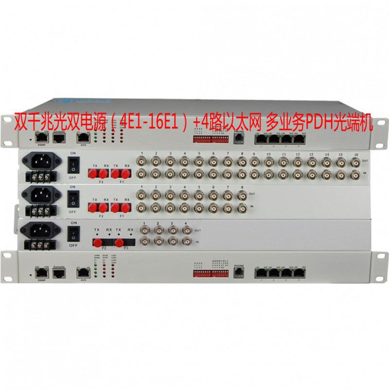 4E1-16E1 多业务PDH光端机