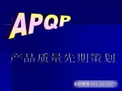 APQP与PPAP培训/五大核心工具培训图2