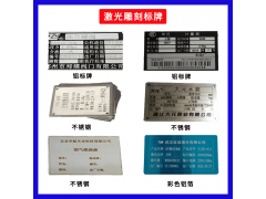 承接各类金属和非金属零部件的打标雕刻镭射加工图2