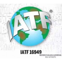 IATF16949内审员培训