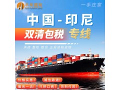 中国发化妆品到印尼要注意什么？广州丰年为你解答图2