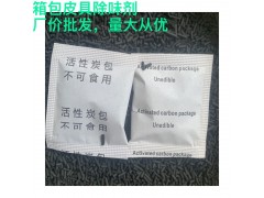 除味剂活性碳包工业电子家具除臭剂厂家1克-500克吸味包图2