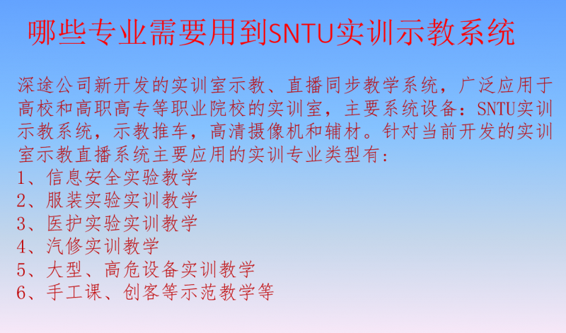 SNTU实训示教系统1