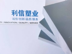 山东利信PVC板PVC模板聚录乙烯塑料板PVC塑料板图5
