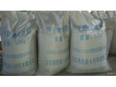 快干防爆浇注料图3