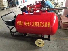 山东半固定式泡沫灭火装置生产企业 泡沫灭火设备定做加工图3