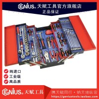 天赋工具114件公制综合工具配工具箱MS-114TX