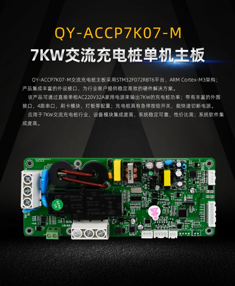 启扬单机版充电桩主板