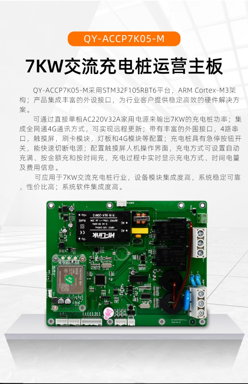 启扬联网单枪充电桩主板