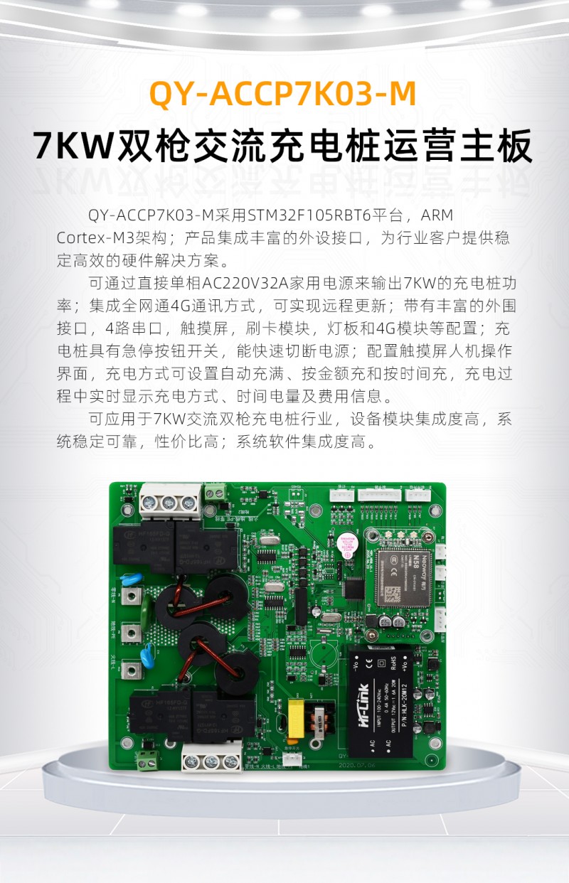 启扬联网双枪充电桩主板
