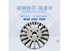 宝钢硅钢片B35A360按需裁切铁芯定制加工 可打样可批量图3