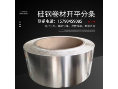 B35A550宝钢无取向硅钢片 牌号齐全 可拿样可批量图4