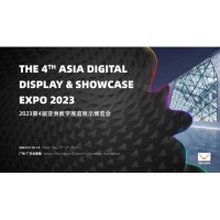 2023广州数博会|2023亚洲（广州）数字展览展示博览会