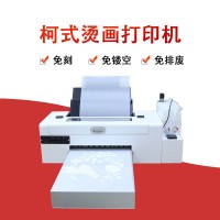 广东数码印花机，服装DIY个性打印烫画机批发