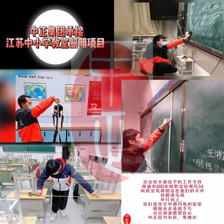 教室照明检测内容