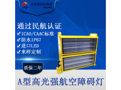 民航认证款障碍灯 警示灯 LED 泛光灯 航标灯 边界灯图8