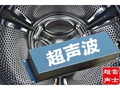无锡雷士轻便型超声波清洗机图2