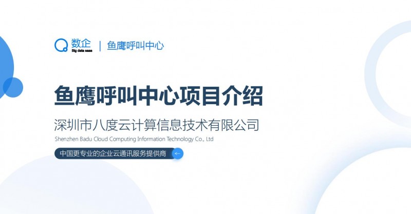 鱼鹰云呼叫