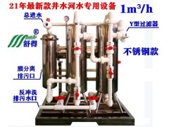 供应舒得牌厨房设备净水器井水净水器适用于家庭别墅小型餐饮服务图2