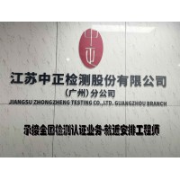 广州国际联合会认证ITTF 国际乒联认证介绍 中正检测