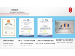 广州国际联合会认证ITTF 国际乒联认证介绍 中正检测图3