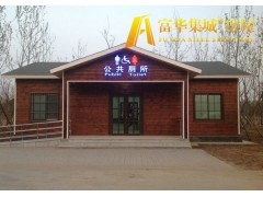 新疆环保厕所，新疆景区卫生间，富华集城牌旅游生态公厕智造企业图3
